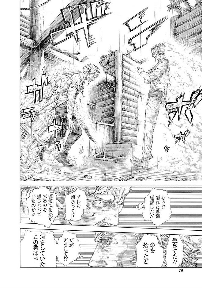 Usogui - Chapter 421 - Page 8